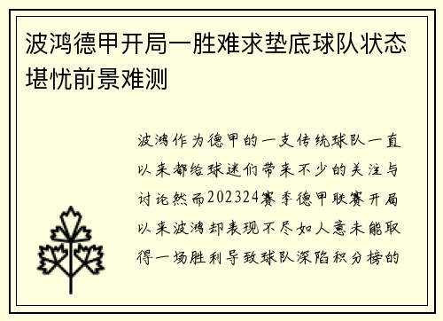 波鸿德甲开局一胜难求垫底球队状态堪忧前景难测 波鸿德甲开局一胜难求垫底球队状态堪忧前景难测