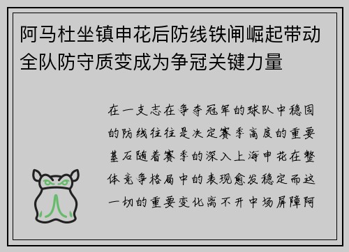 阿马杜坐镇申花后防线铁闸崛起带动全队防守质变成为争冠关键力量