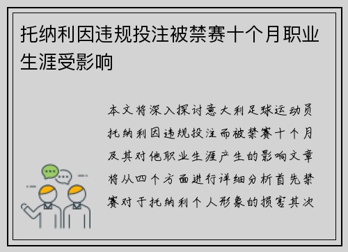 托纳利因违规投注被禁赛十个月职业生涯受影响 托纳利因违规投注被禁赛十个月职业生涯受影响