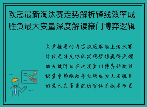 欧冠最新淘汰赛走势解析锋线效率成胜负最大变量深度解读豪门博弈逻辑 欧冠最新淘汰赛走势解析锋线效率成胜负最大变量深度解读豪门博弈逻辑